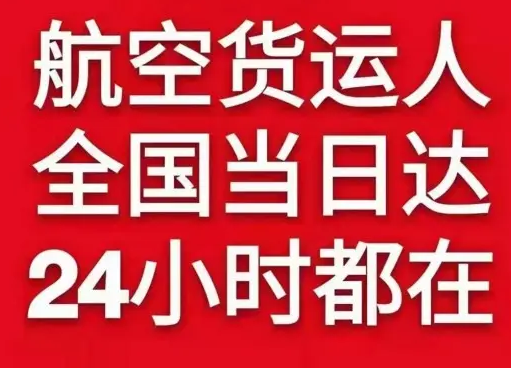 桂林航空快递货物、航空货运:物流行业各岗位招聘